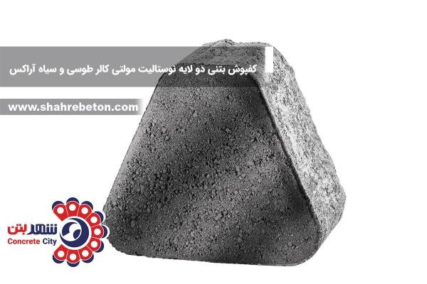 کفپوش بتنی دو لایه نوستالیت مولتی کالر طوسی و سیاه آراکس