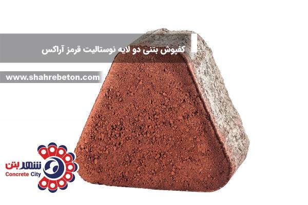 کفپوش بتنی دو لایه نوستالیت قرمز آراکس