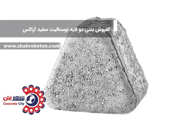 کفپوش بتنی دو لایه نوستالیت سفید آراکس