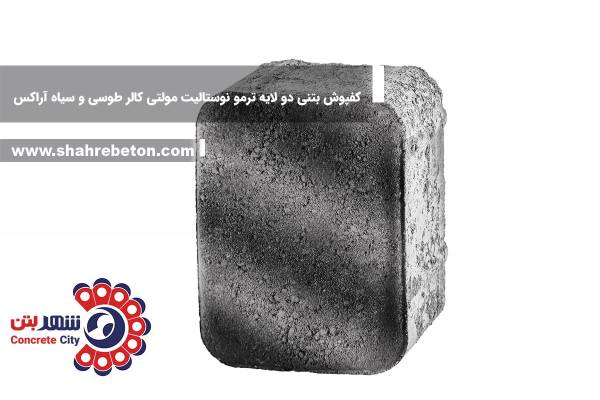کفپوش بتنی دو لایه ترمو نوستالیت مولتی کالر طوسی و سیاه آراکس
