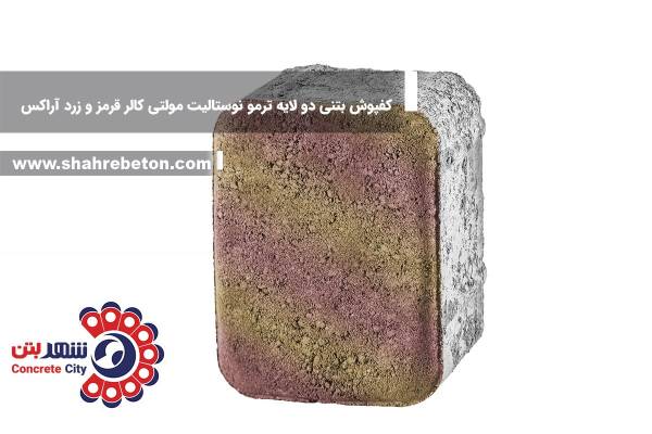 کفپوش بتنی دو لایه ترمو نوستالیت مولتی کالر قرمز و زرد آراکس