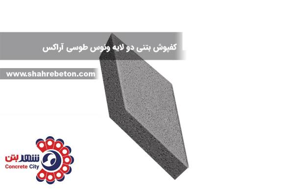 کفپوش بتنی دو لایه ونوس طوسی آراکس