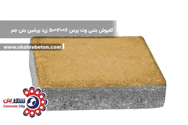 کفپوش بتنی وت پرس 6×30×50 دودی پرشین بتن جم