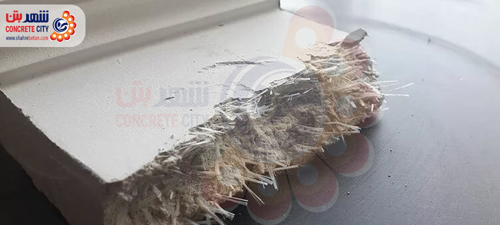  مزایای بتن مسلح با الیاف